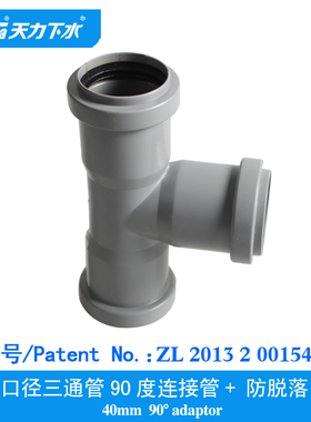 热销天力40管直角三通接头 4公分三通90度快速对接 免打胶QS502