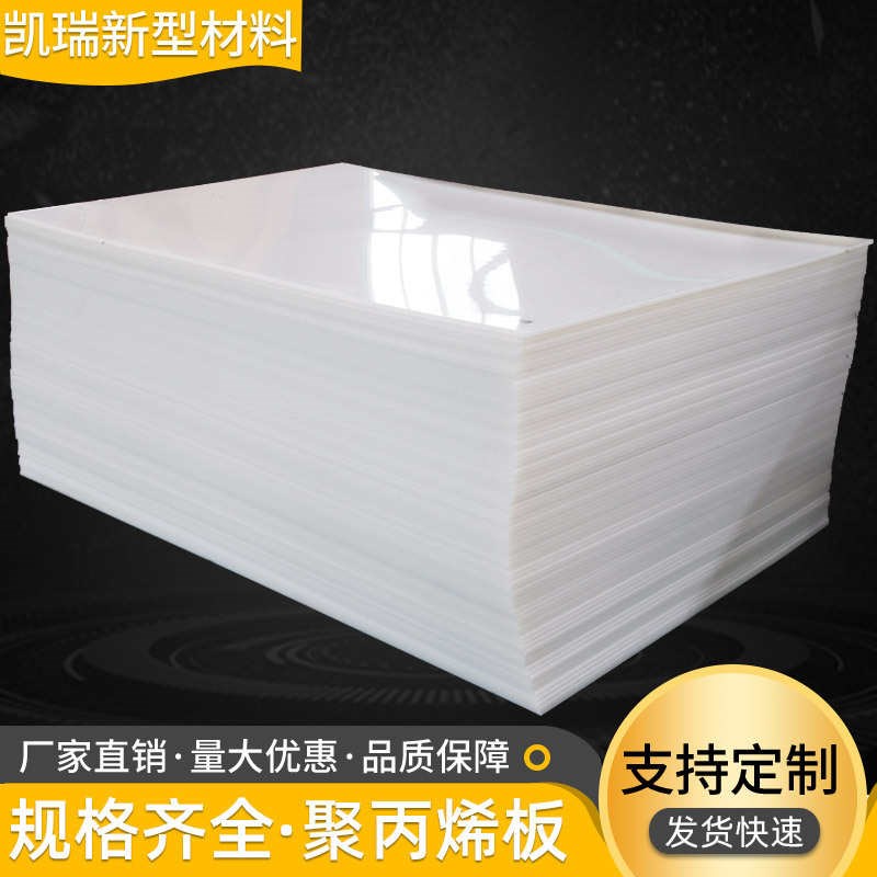 热销隔板案板聚丙烯板材pp自润滑切割板塑料非标耐磨绝缘货架猪肉
