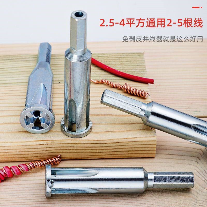 热销快速剥电线皮电工专用工具手动并线器接线神器拧线头接线端子