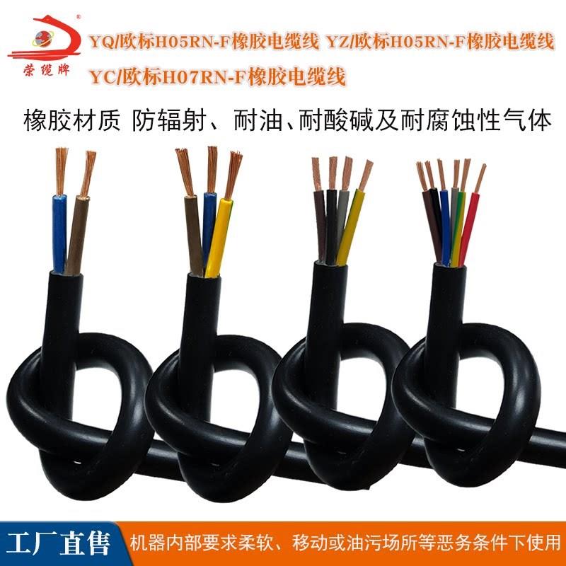 热销橡胶电缆线2 3 4 5 6芯YQ/YC/YZ H05RN-FH07耐老化耐腐蚀电源