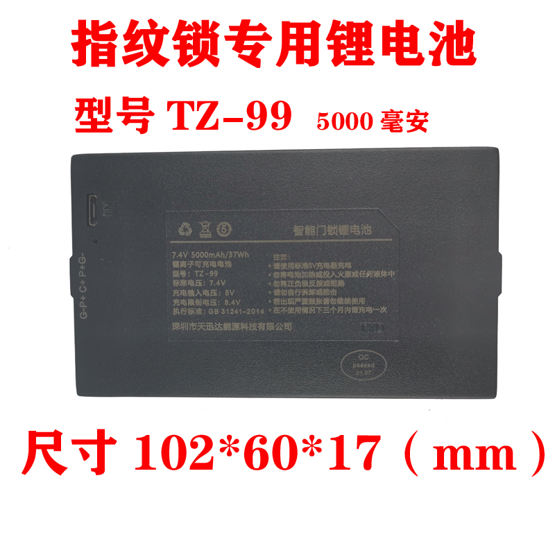 热销智能锁锂电池TZ68-A通用TZ68-B TZ68-C TZ99 TZ073通用ZNS-09