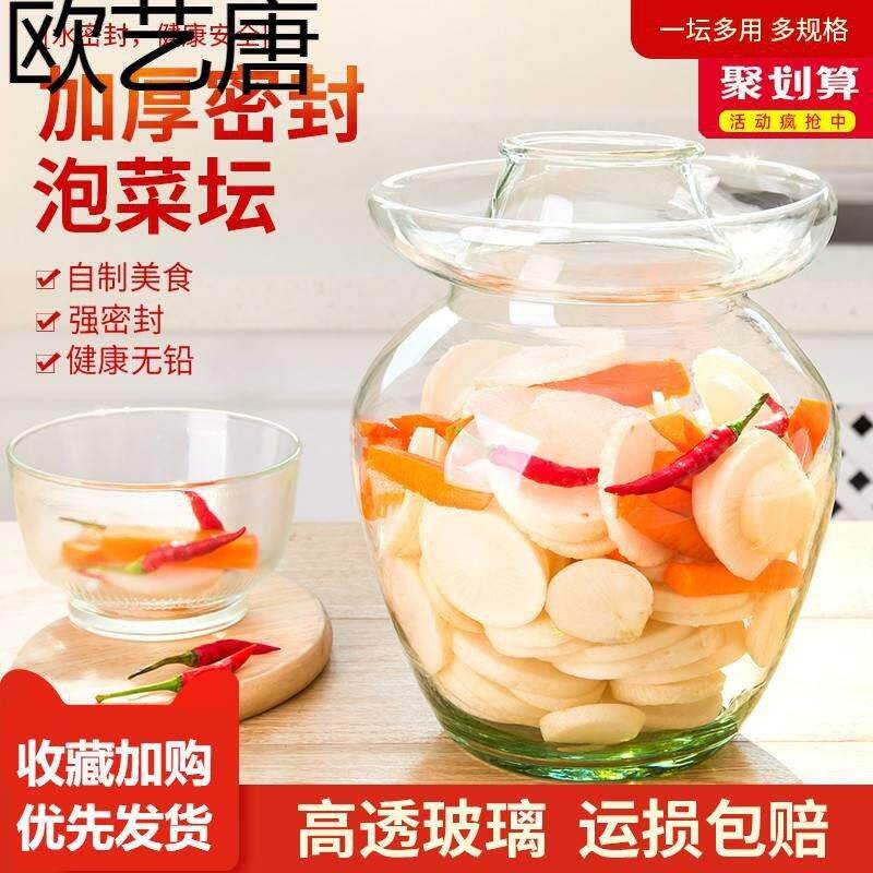 热销泡菜坛子玻璃加厚腌菜坛子家用泡辣椒罐酸咸菜密封腌制泡菜罐