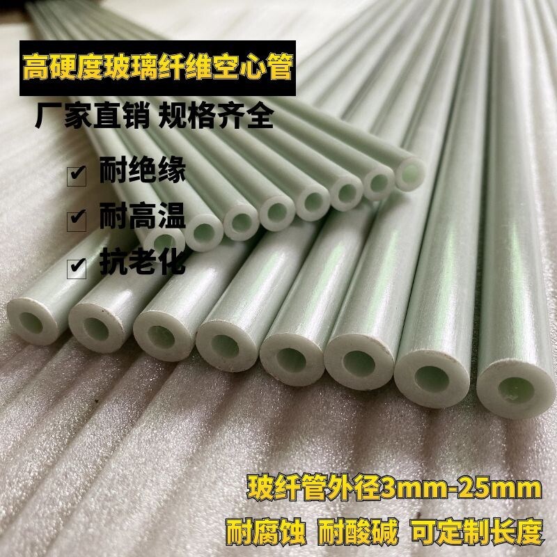 热销玻璃纤维管玻纤管空心硬塑料管绝缘管耐高温白色1.5米长弹性
