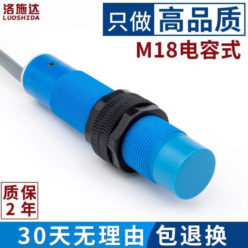 热销M18感应器液位/接近物料/非金属传感器开关电容式检测料位开