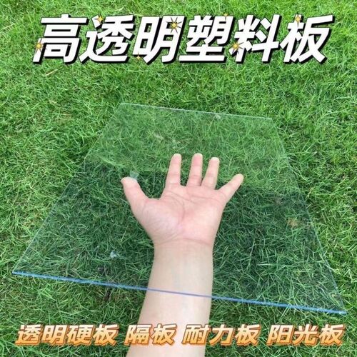 热销洞洞板板材冰箱贴透明盒手工硬板方砖灯箱片广告牌亚克力塑料
