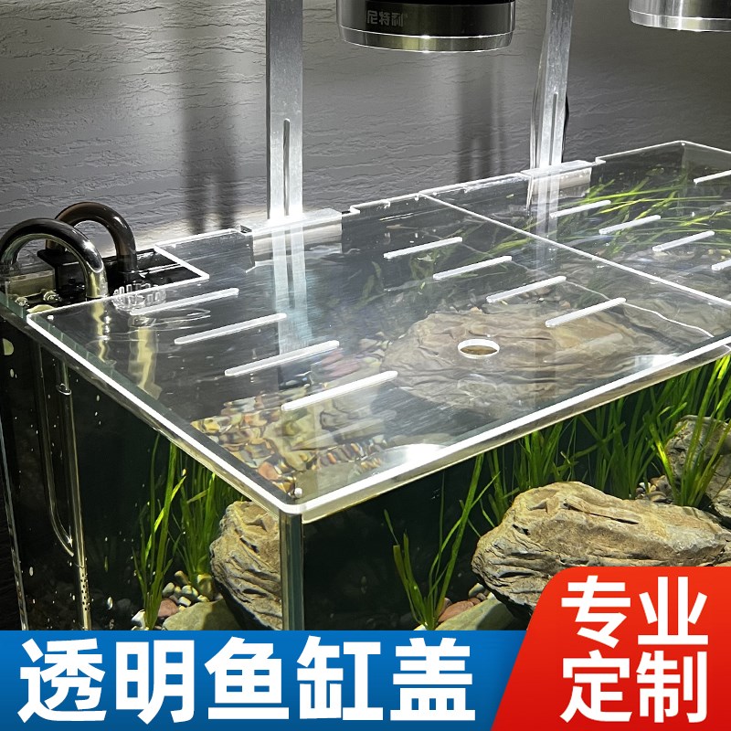 热销定制亚克力鱼缸盖板顶部盖子上盖定做雷龙防跳网防猫抓乌龟防