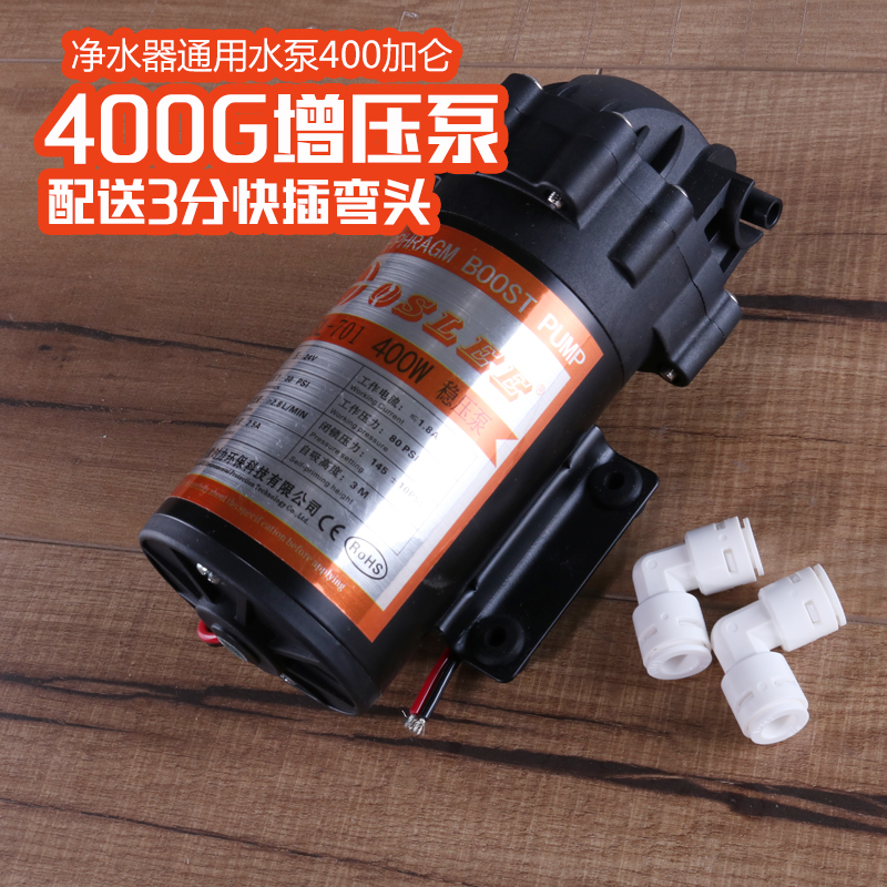 热销400G增压水泵家用400加仑净水器RO纯水机自吸泵电机通用配件2