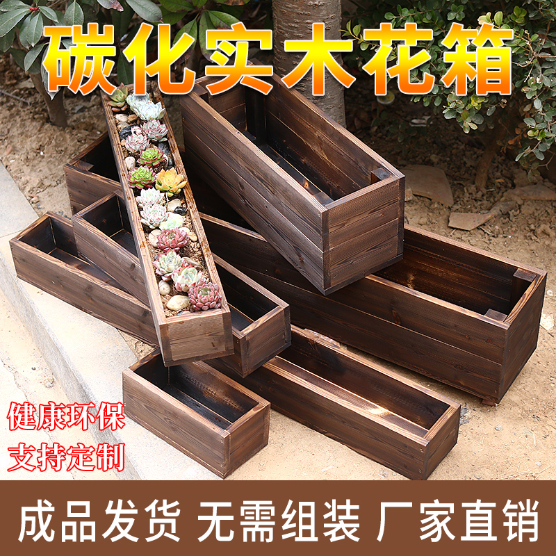 热销室外防腐木花箱实木长方形阳台种菜盆碳化多肉木花盆户外定制