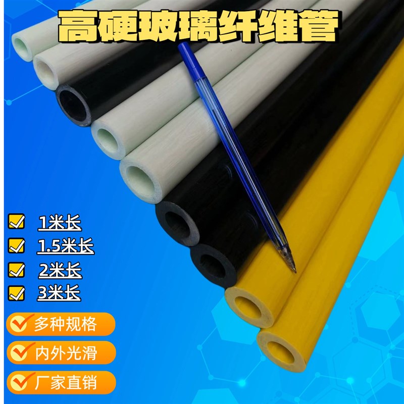 热销玻璃纤维管玻纤空心圆玻纤管玻璃钢管网杆绝缘管硬质管玻璃纤