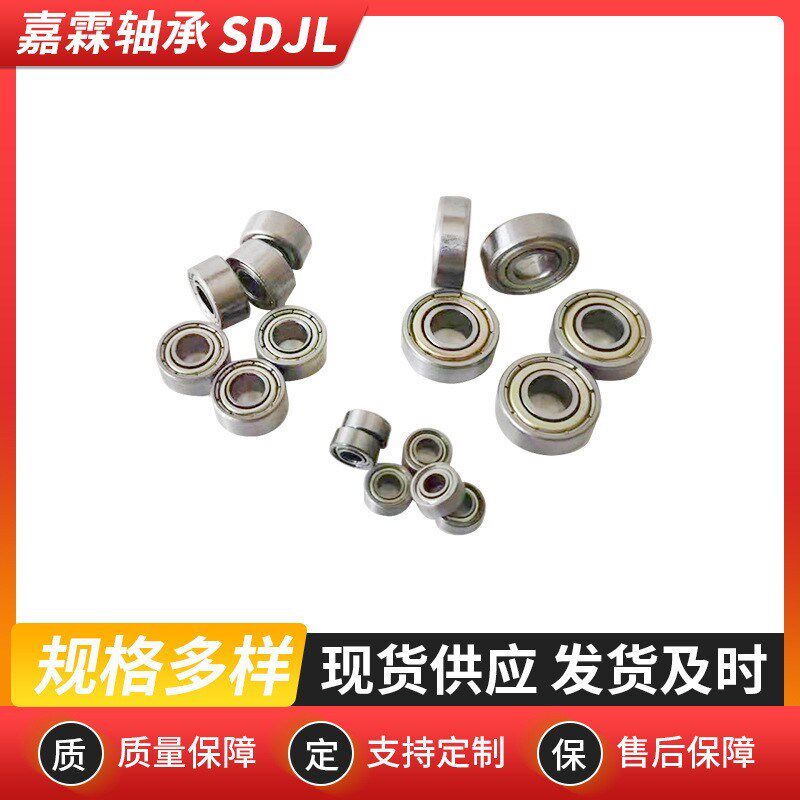 热销微型轴承型号大全 内径 3 4 5 6 7 8 9 10 12 mm 碳钢 迷你小