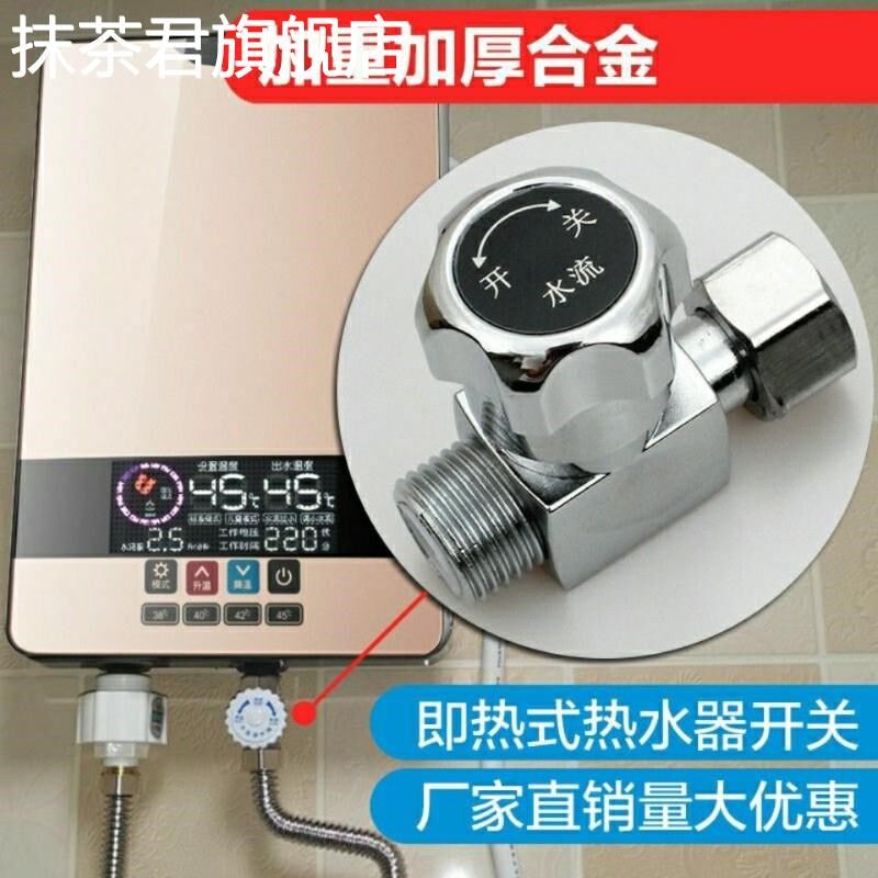 热销通用型即热式电热水器调温阀调流阀水温调节阀水流调节阀开关