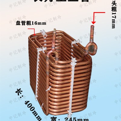 热销冷水机方型制冷铜盘管换加热器空调制冷机组紫铜盘管冷却器蒸