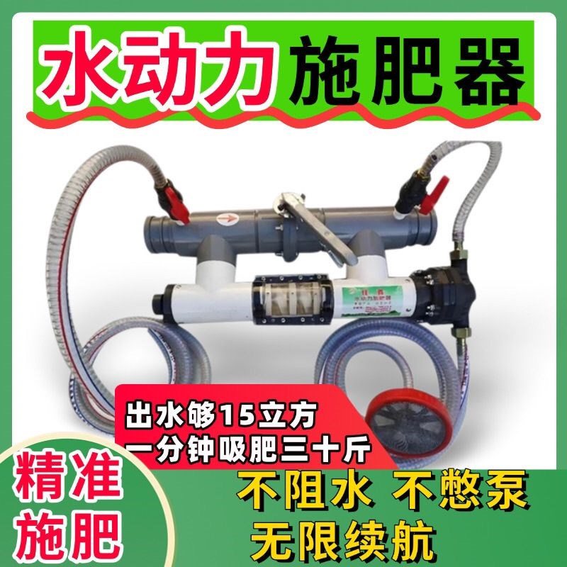 热销水动力施肥器不阻水不憋泵全自动新款滴灌漫灌喷灌