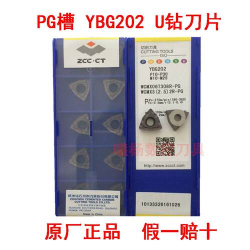热销原厂株洲U钻WCMX030208 040208 050308 06T308 080412R-PG YB