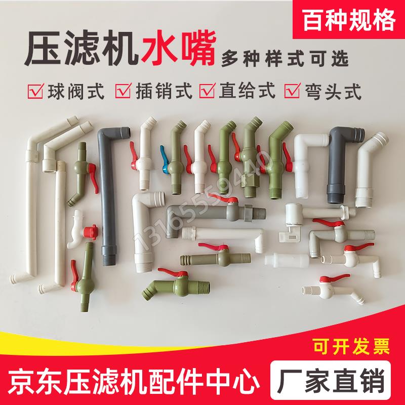 热销景津压滤机配件水嘴直角斜角球阀4分6分1寸板框压泥机排污水