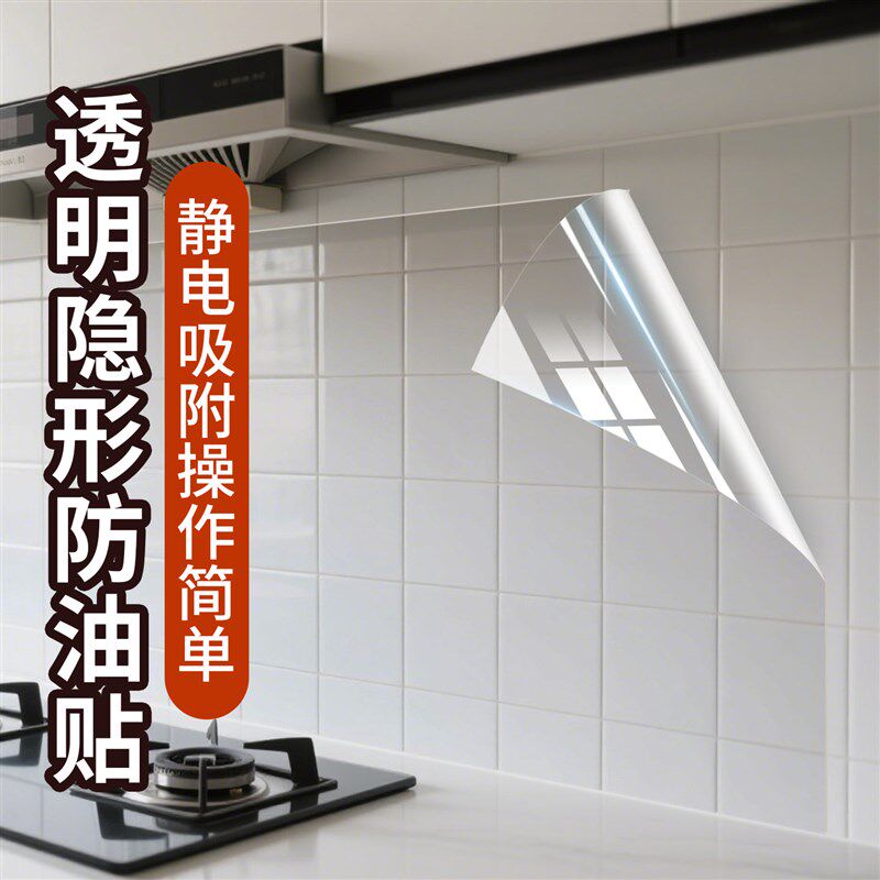 热销厨房防油贴纸款静电墙面保护膜灶台瓷砖墙壁耐高温油烟机玻璃