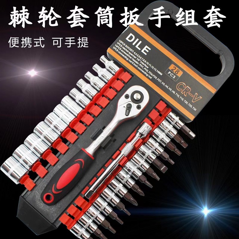 热销汽修工具套装套筒扳手棘轮汽车维修组合修车工具箱多功能小飞
