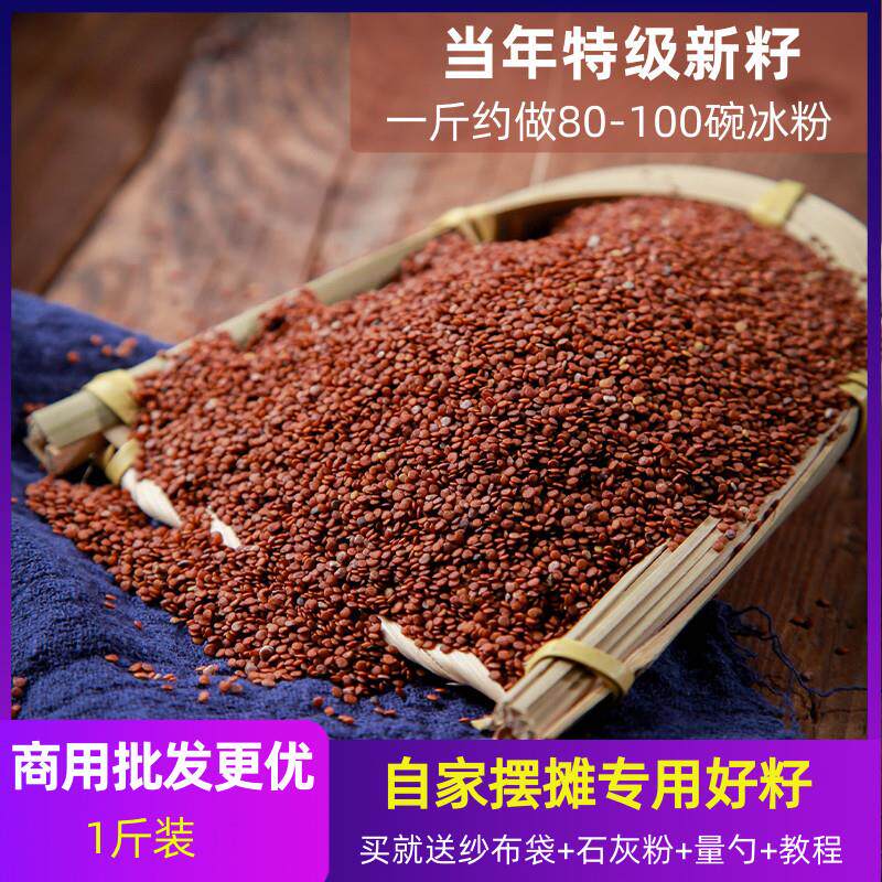 手搓冰粉籽商用手工四川气泡特级云南凉粉子木瓜冰籽手戳冰粉配料