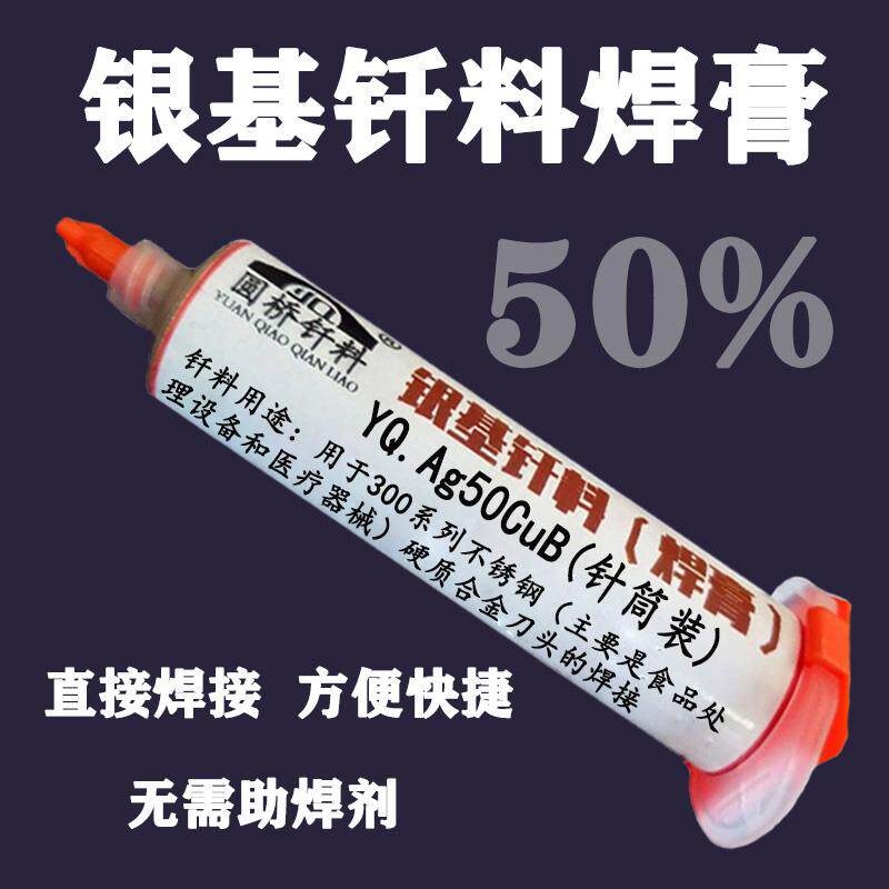 热销银焊膏 50%银基膏状钎料焊料 50银钎焊膏低熔点钎料焊膏 50克
