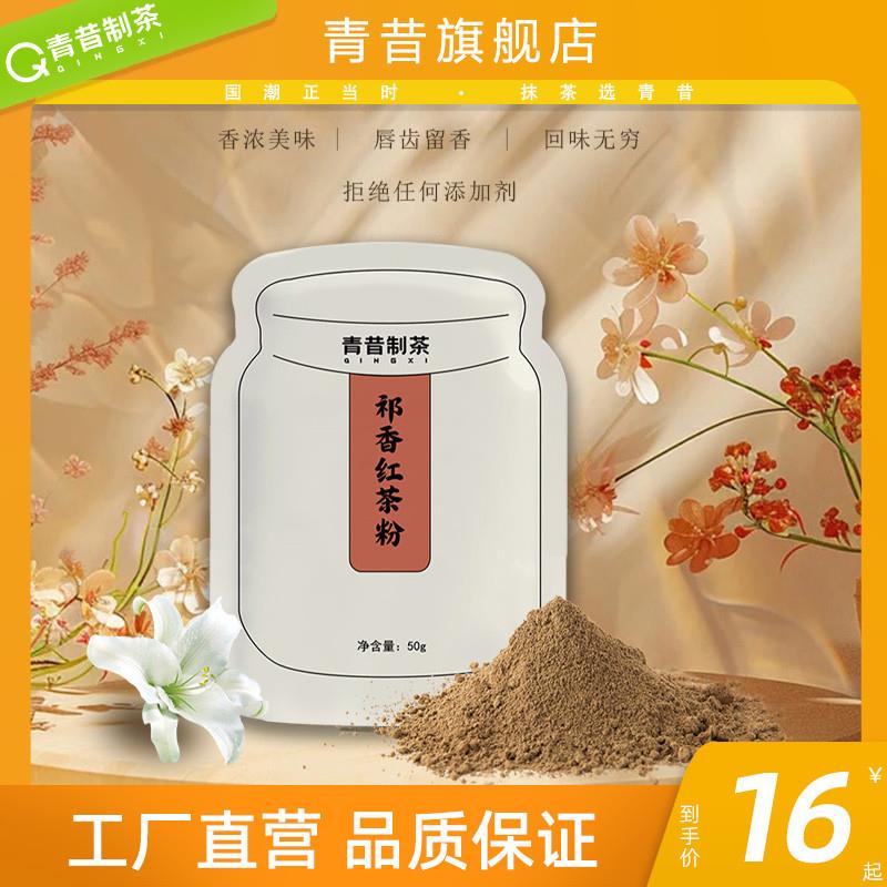 祁香红茶粉原叶研磨蛋糕烘焙咖啡茶饮冲饮奶茶店原料50g