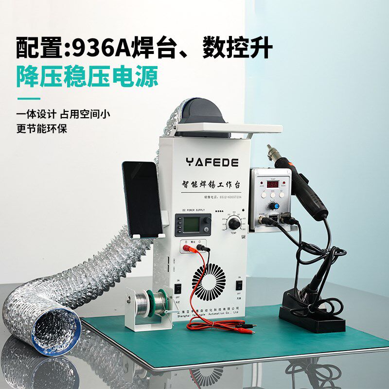 热销智能焊锡工作台936A电烙铁焊台吸排烟风机照明升降压电源测试