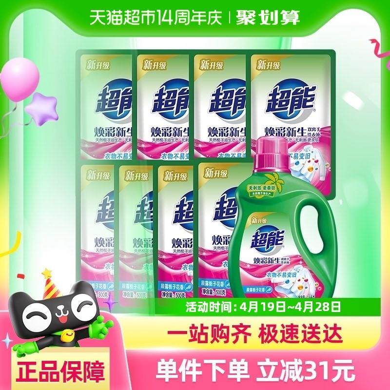 超能双离子焕彩新生洗衣液5.5kg超值11斤护色护衣1瓶8袋