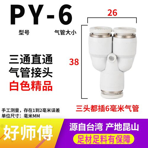 热销PU气管塑料三通接头快速快插 APY-4 6 8 10 12 14 16 转接一