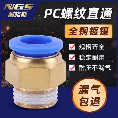 热销PC8-02气动PC4-M5气管快速接头PC10-03螺纹直通PC12-04快插PC