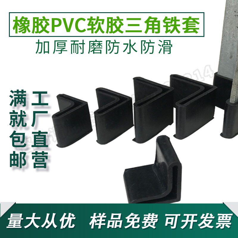 热销橡胶角钢套支架保护套铁床角铁防水三角铁套加厚防滑椅子货架