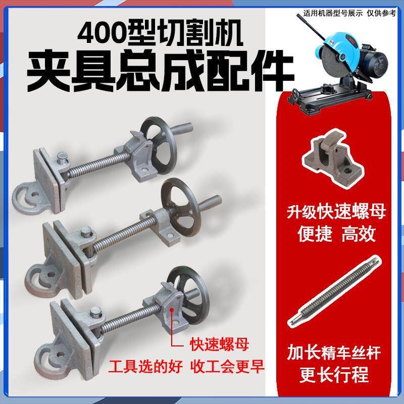 热销400钢材机夹具总成丝杆固定夹具 夹板型材切割机配件大全开合