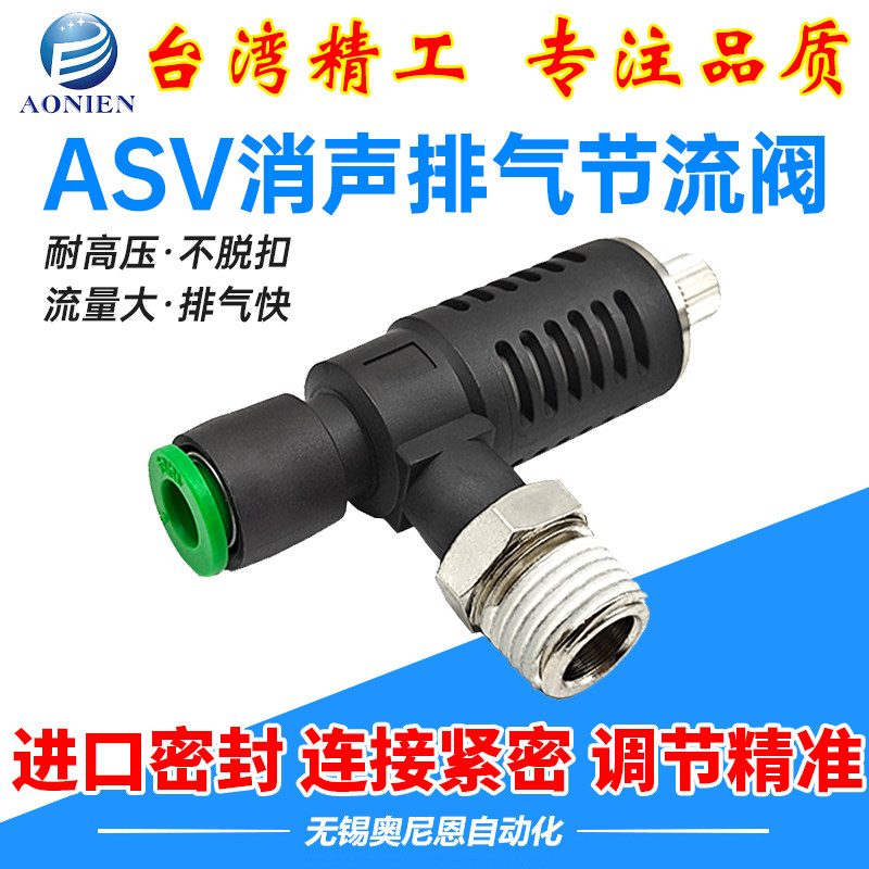 热销ASV410F消音快速排气节流阀快速排气阀ASV310F-01-02-03-8-6S