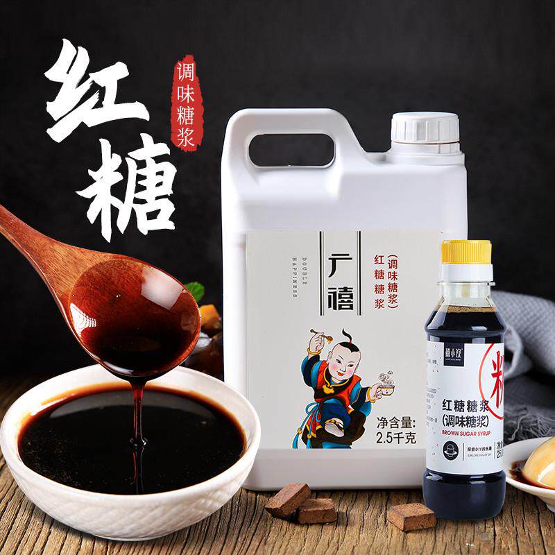 广禧红糖糖浆2.5kg冰粉粉配料糍粑伴侣液体古土红糖水奶茶店商用