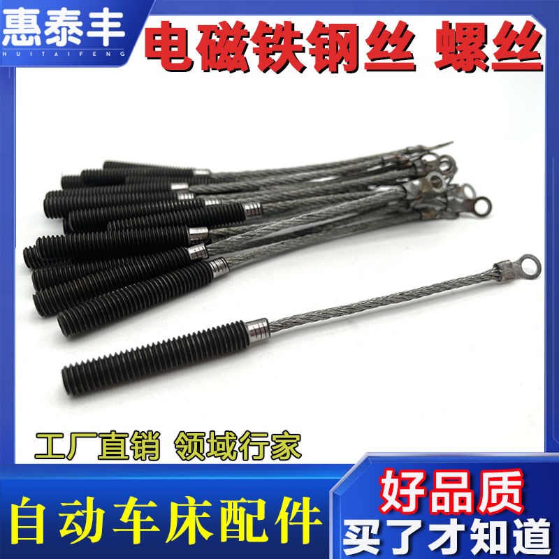 热销自动车牀配件钢线螺丝 电磁铁钢丝 电磁石钢线 8017名阳奇峯