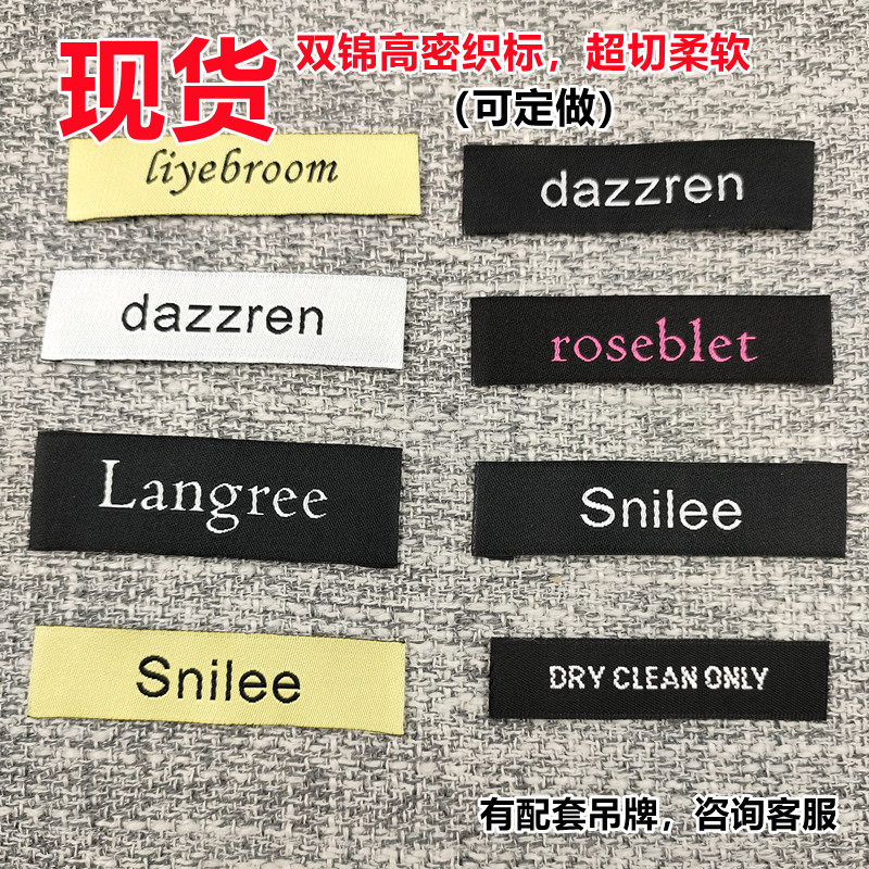 唛头现货辅料衣服定制大牌高档服装韩国领标订做商标logo织标定制