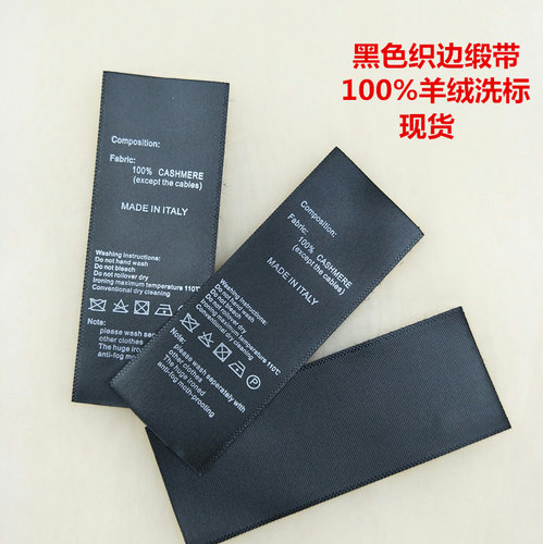 服装辅料羊绒韩国衣服服装水洗唛窗帘水洗标洗水唛定制定做缎带 - 封面