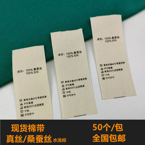 现货服装辅料水洗标真丝