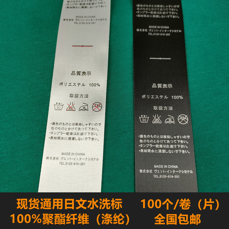 现货服装辅料韩国衣服水洗标水洗唛定做缎带成分标洗水唛定制领标