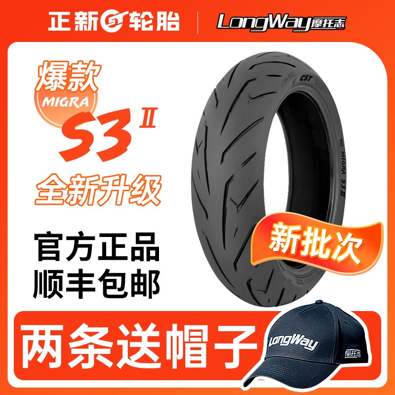 热销CST正新摩托车轮胎AS5刀疤S3二代半热熔17寸