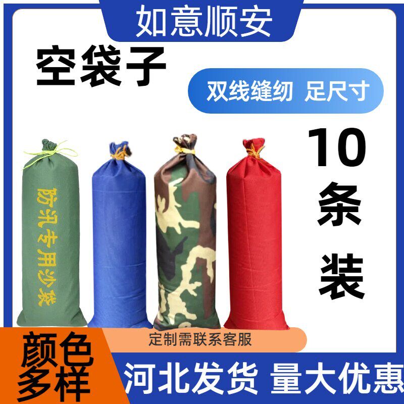 热销10条红色蓝色防水牛津布白色绿色黑色厚帆布防洪沙袋挡水防汛