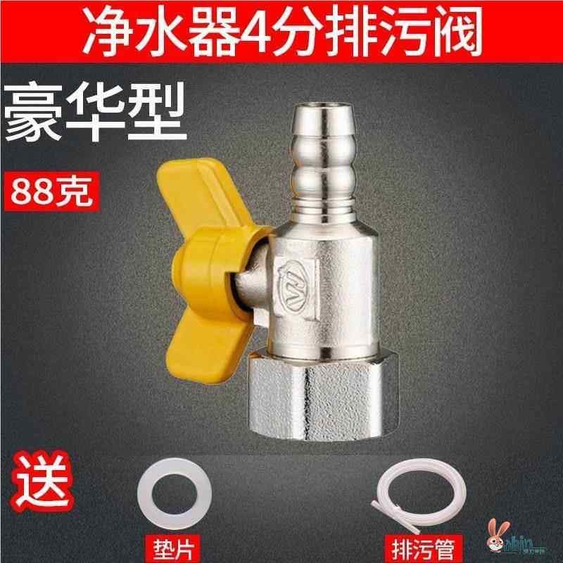 热销净水器排污阀4分通用内丝 加厚纯铜球阀开关 一体式排水阀