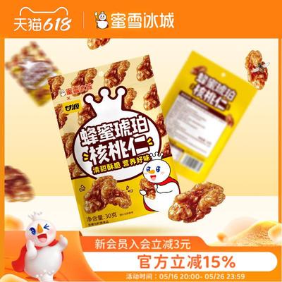 蜂蜜琥珀核桃仁坚果炒货独立包装酥脆小零食精选果仁