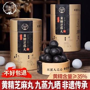 九华黄精黑芝麻丸九蒸九晒芝麻丸非遗技艺养生芝麻丸黄精丸芝麻球