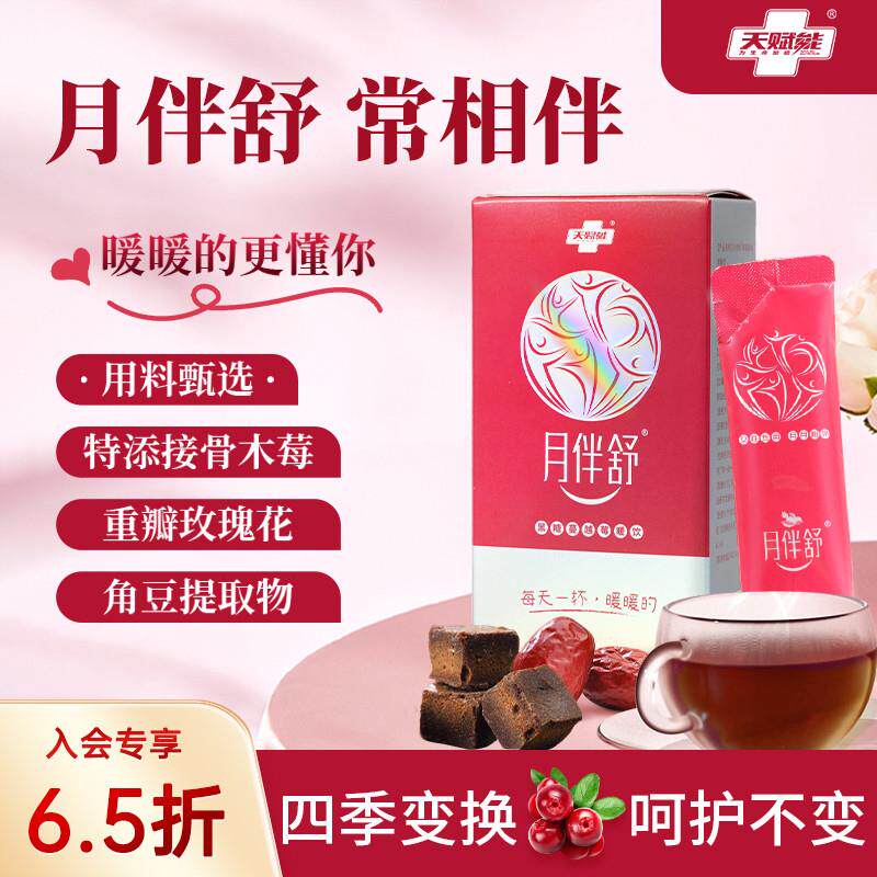 月伴舒蔓越莓黑糖红枣姜茶固体饮料冲泡送女友单独小包装