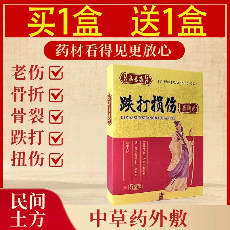 热销骨裂恢覆药贴接骨续筋跌打肌肉韧带拉伤膏脚踝扭伤损伤专用贴