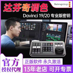 editor 達芬奇調(diào)色臺軟件新版 speed 鍵盤密鑰Studio激活碼