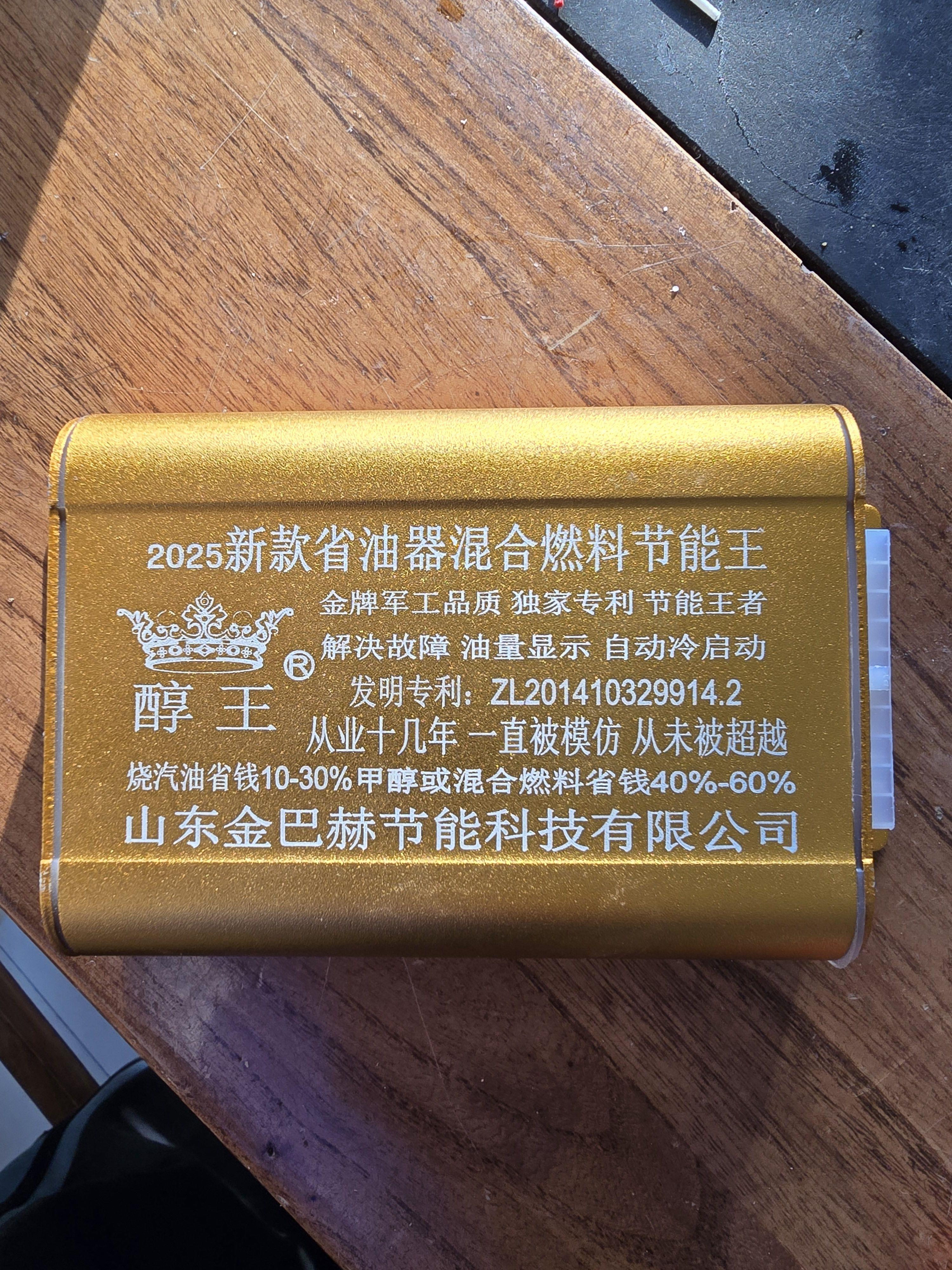 热销甲醇控制器 汽车醇王改装升级m100甲醇燃料节能转换节油器