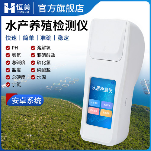 热销水产养殖检测仪鱼塘PH氨氮溶解氧水质分析多参数亚硝酸盐测定