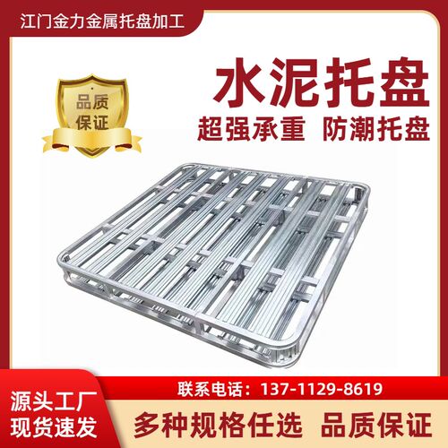 热销加厚镀锌叉车堆垛铁托盘仓储专用工业铁托盘水泥托盘金属防潮