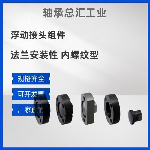 热销浮动接头组件FJUCS-H5 6 8 10 12 14 16 18 20 22 24 26 30