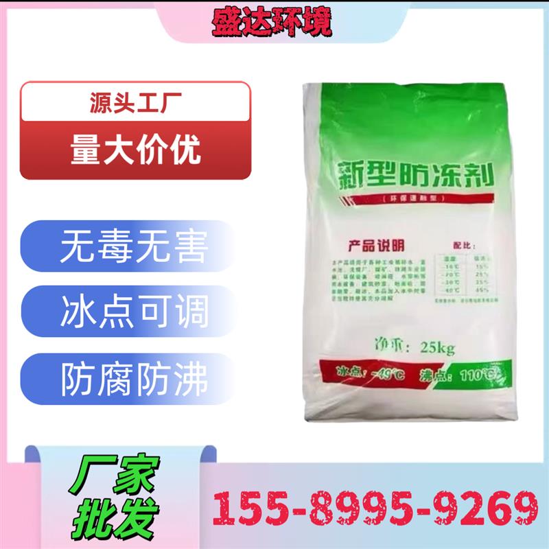 热销工业防冻粉防冻剂循环水真空泵防冻粉锅炉暖气防冻剂